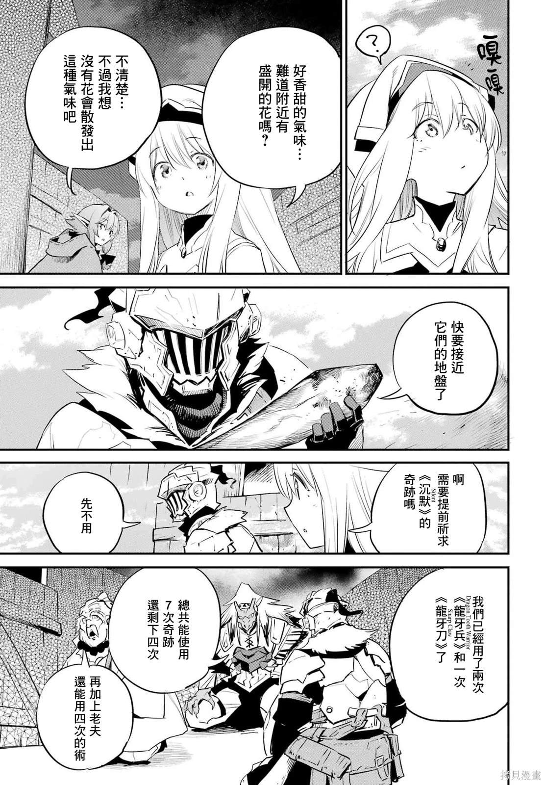 哥布林杀手在线观看漫画,第87话5图