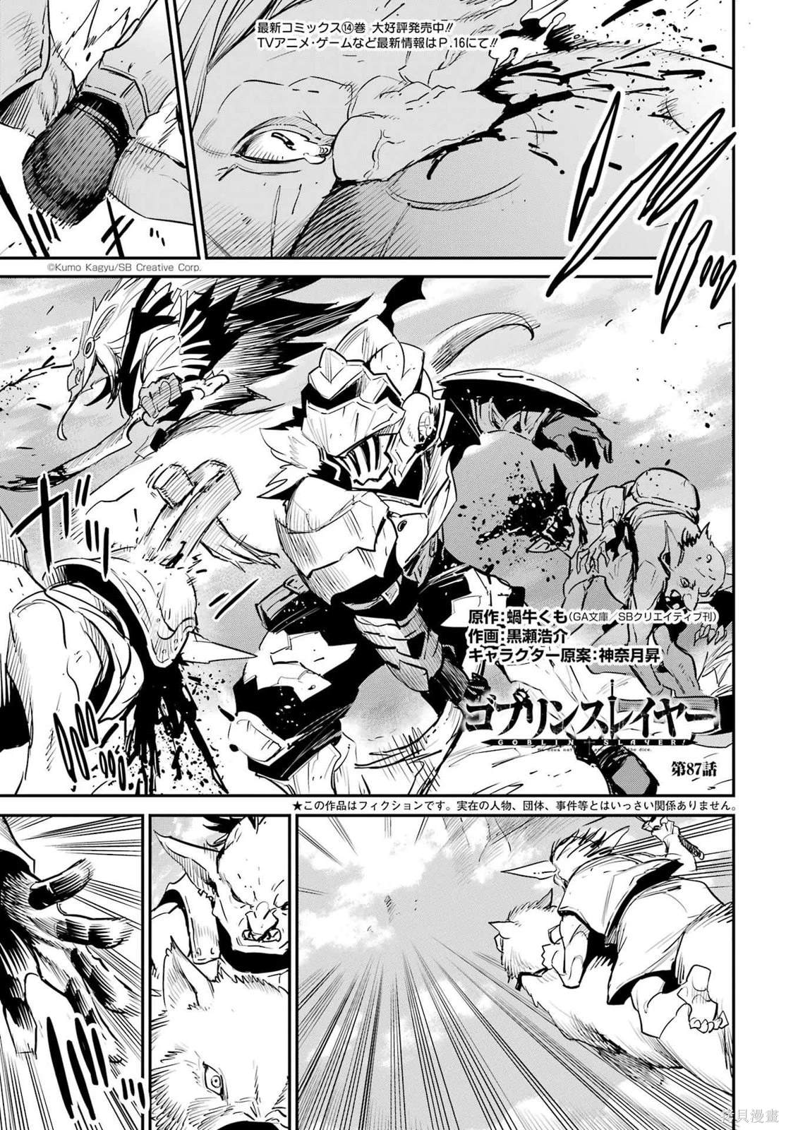 哥布林杀手在线观看漫画,第87话1图
