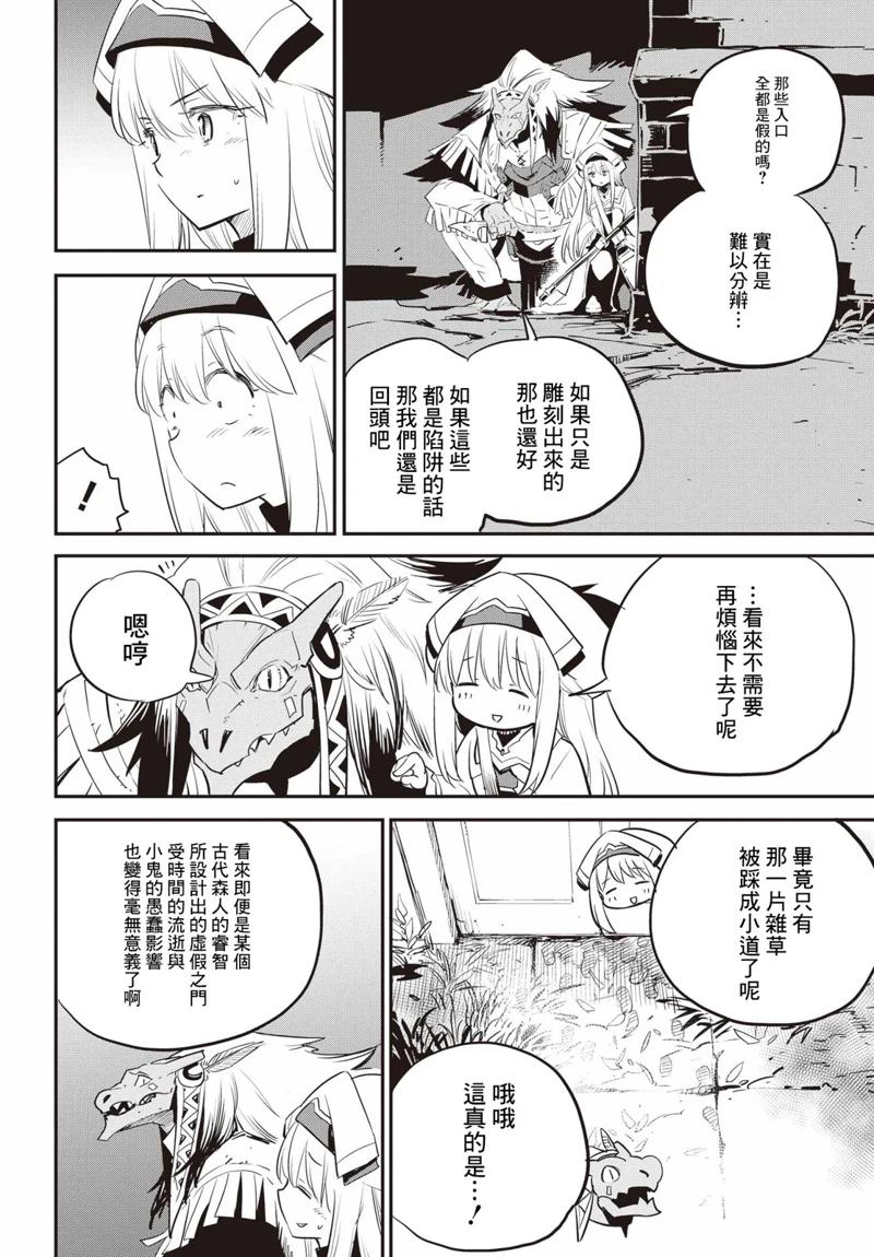 哥布林杀手哥布林的王冠漫画,第88话4图