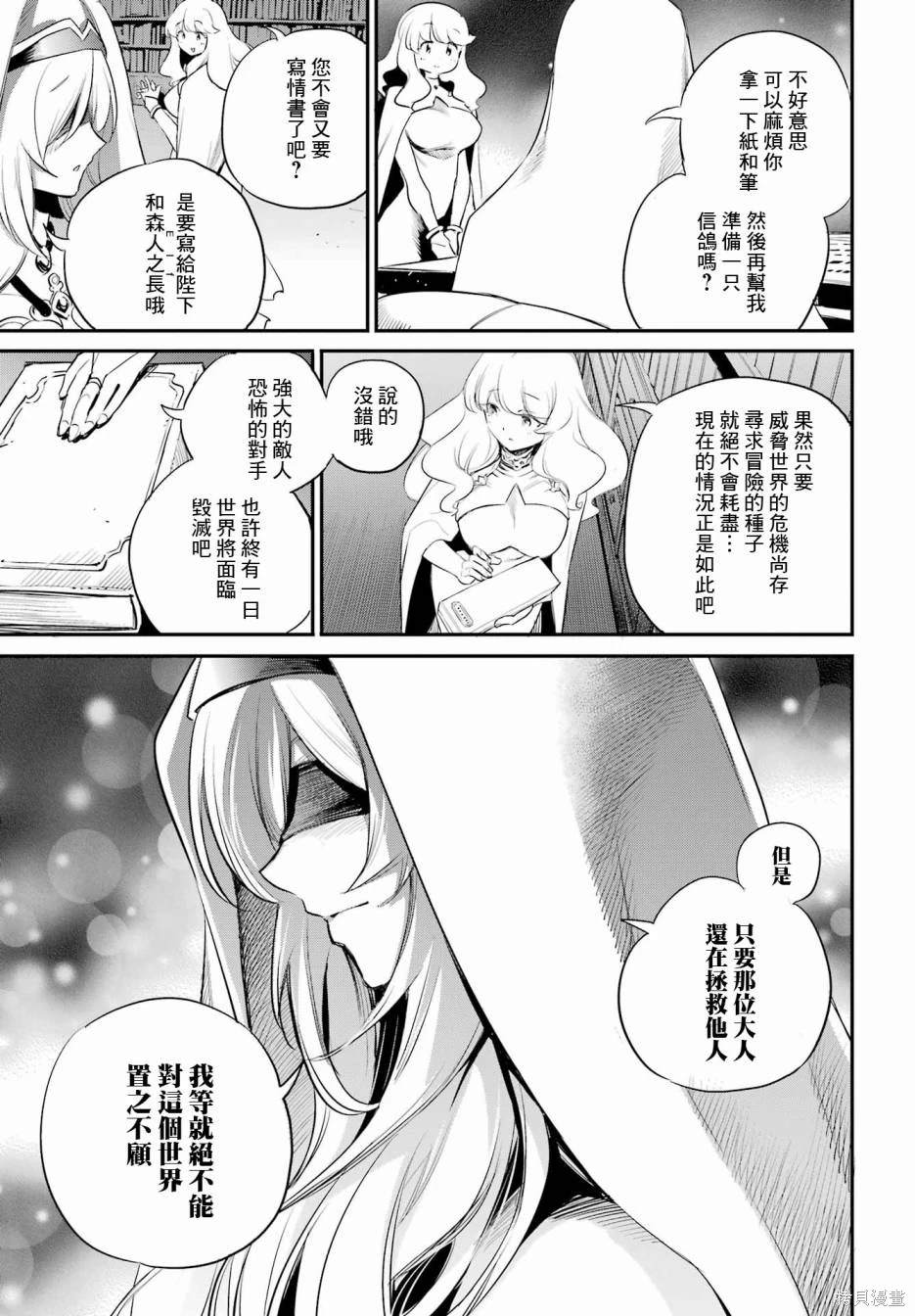 哥布林杀手哥布林的王冠漫画,第86话3图