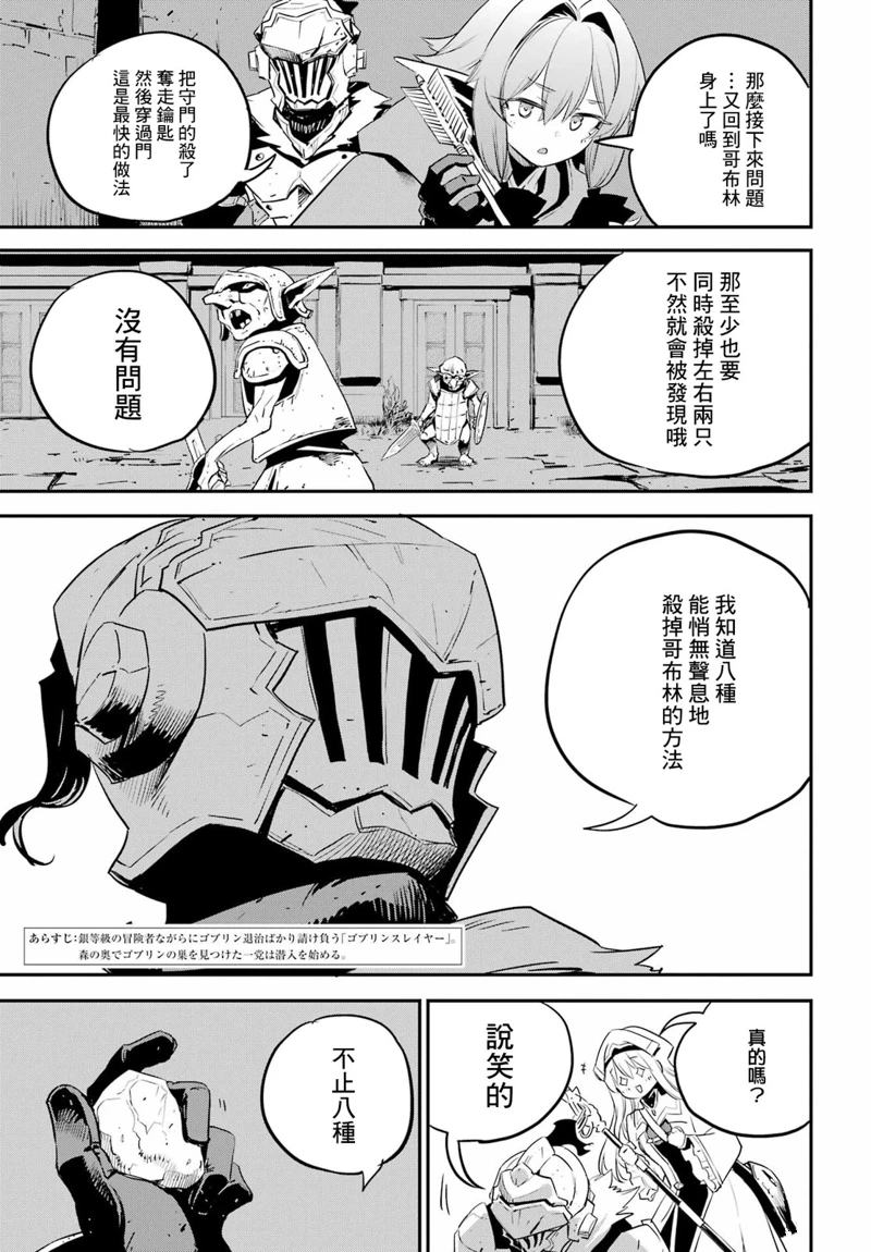 哥布林杀手哥布林的王冠漫画,第88话5图