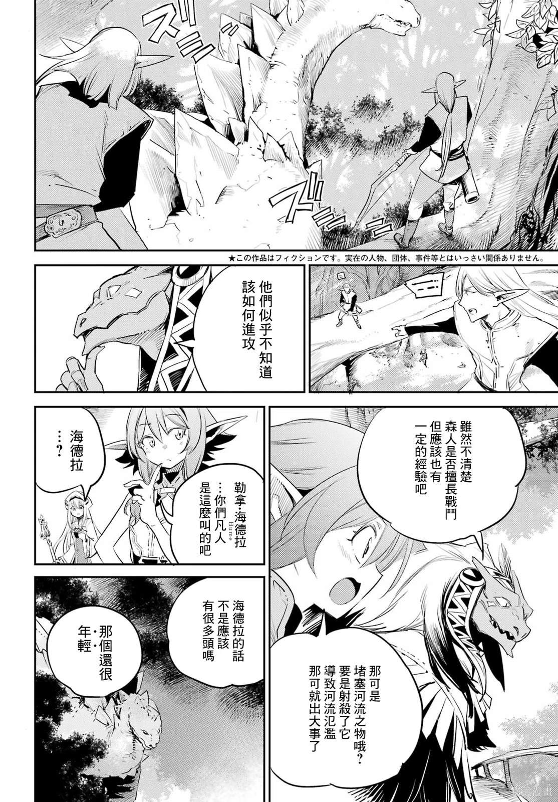 哥布林杀手圣女给哥布林生娃视频漫画,第84话2图
