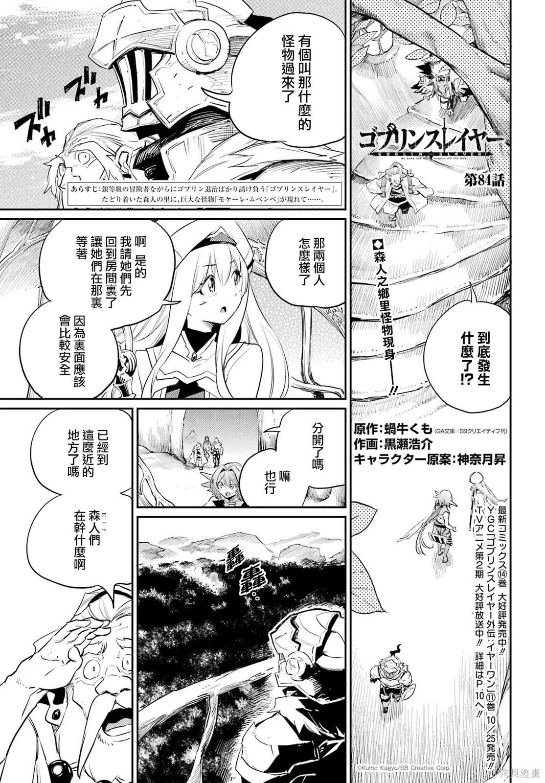 哥布林杀手圣女给哥布林生娃视频漫画,第84话1图