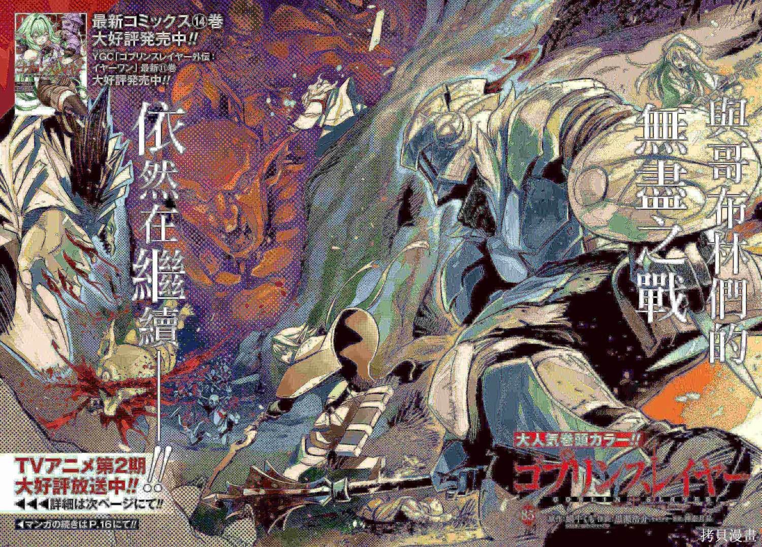 哥布林杀手在线观看漫画,第85话2图