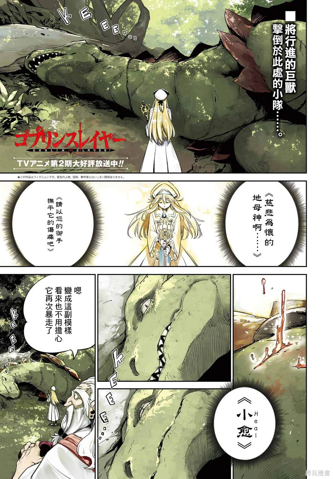 哥布林杀手在线观看漫画,第85话1图