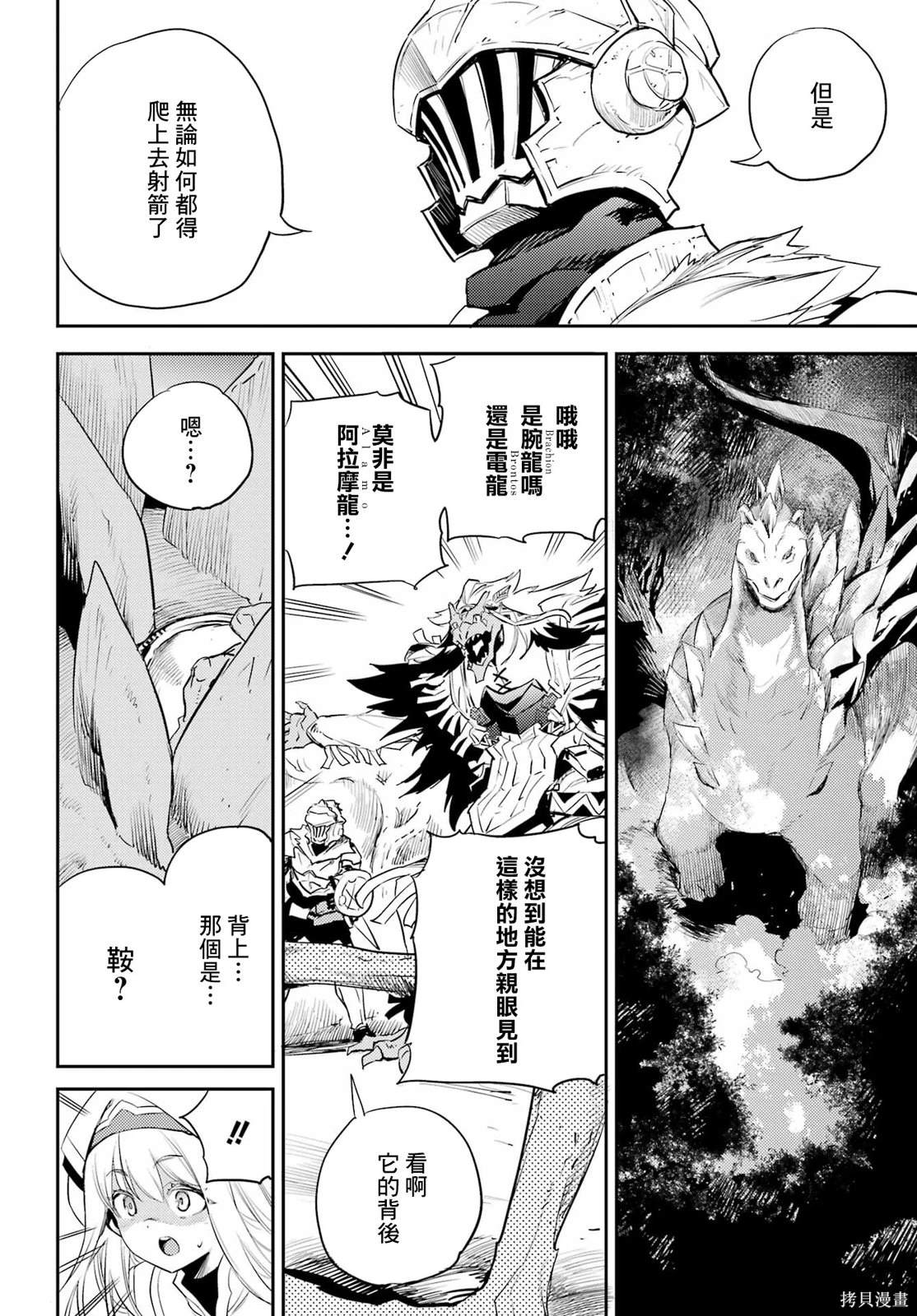 哥布林杀手圣女给哥布林生娃视频漫画,第84话4图