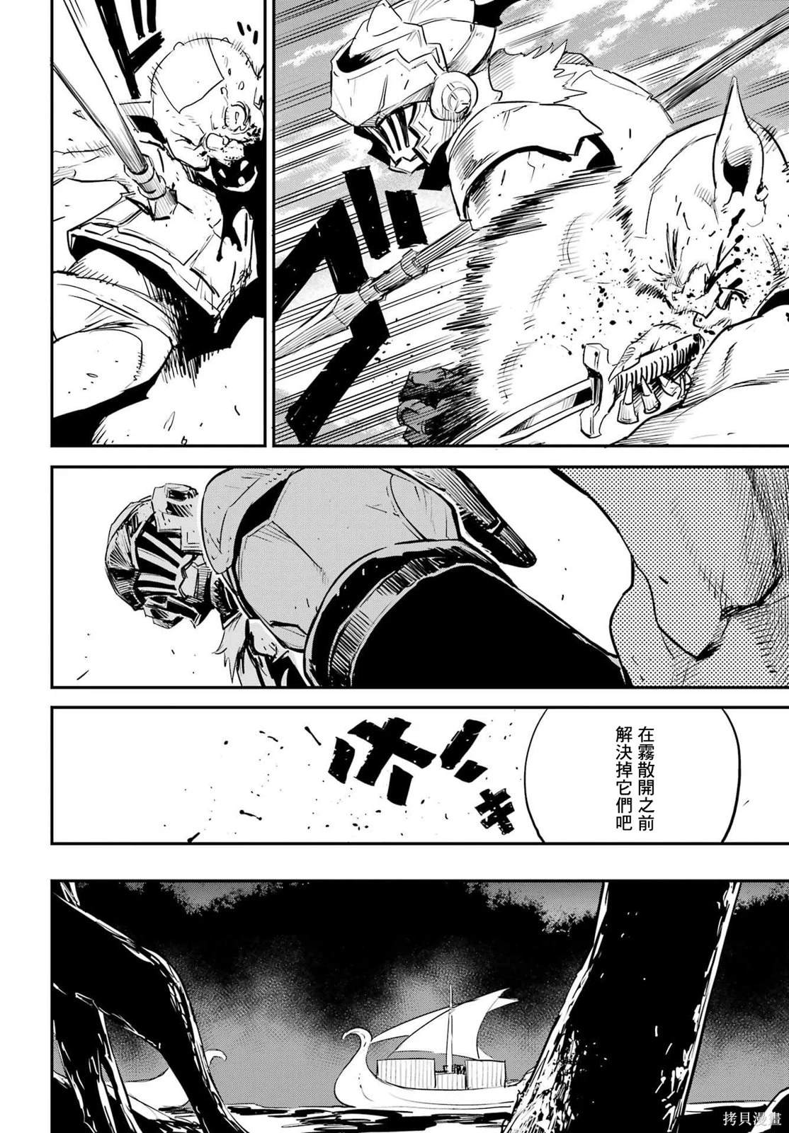 哥布林杀手在线观看漫画,第87话4图