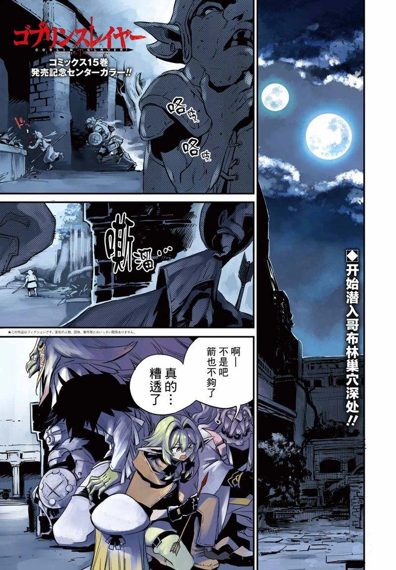 哥布林杀手哥布林的王冠漫画,第88话1图