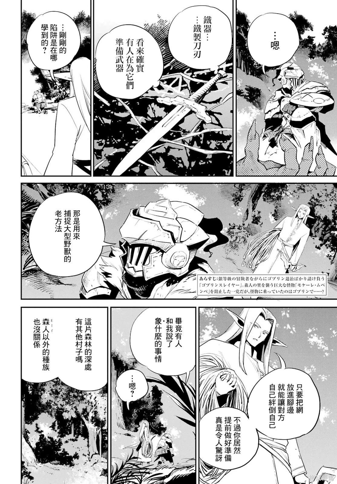 哥布林杀手在线观看漫画,第85话4图