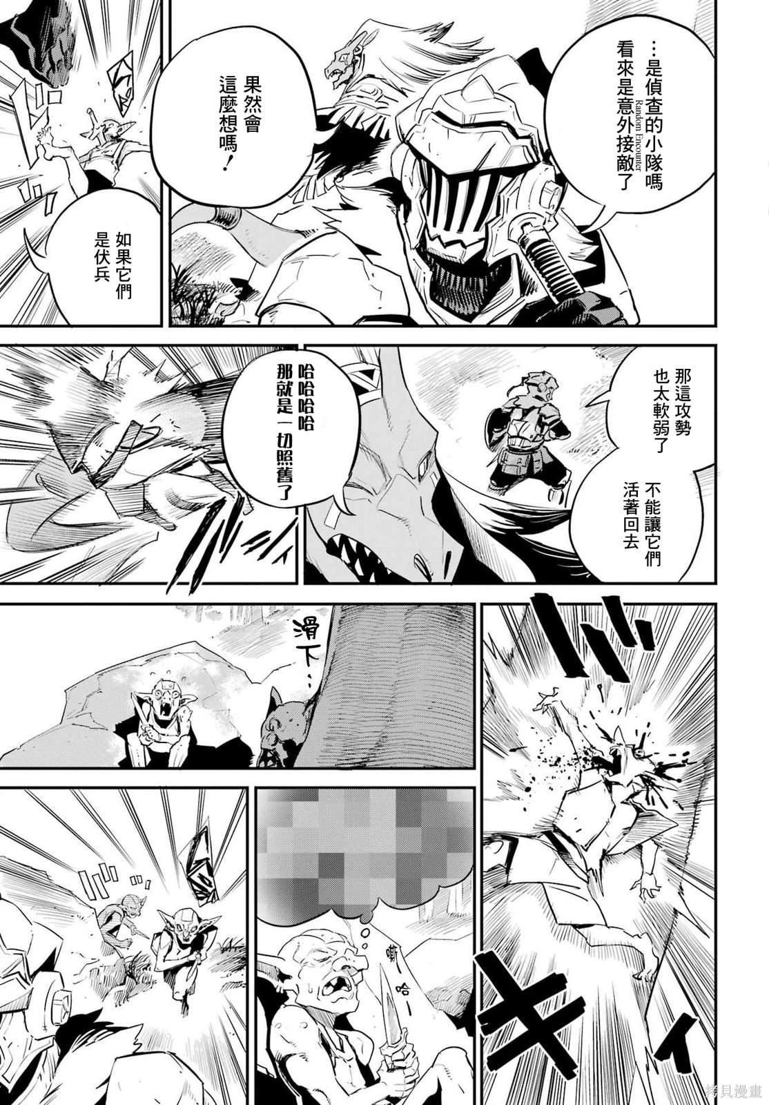 哥布林杀手在线观看漫画,第87话3图