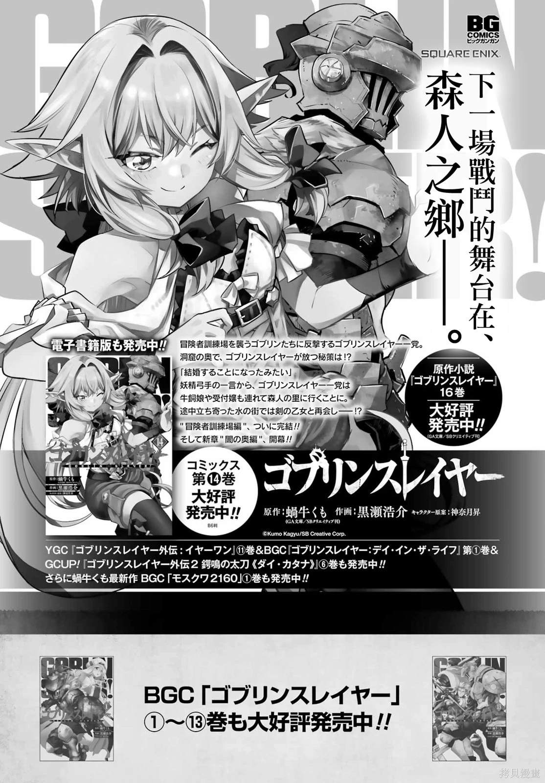 哥布林杀手在线观看漫画,第85话3图