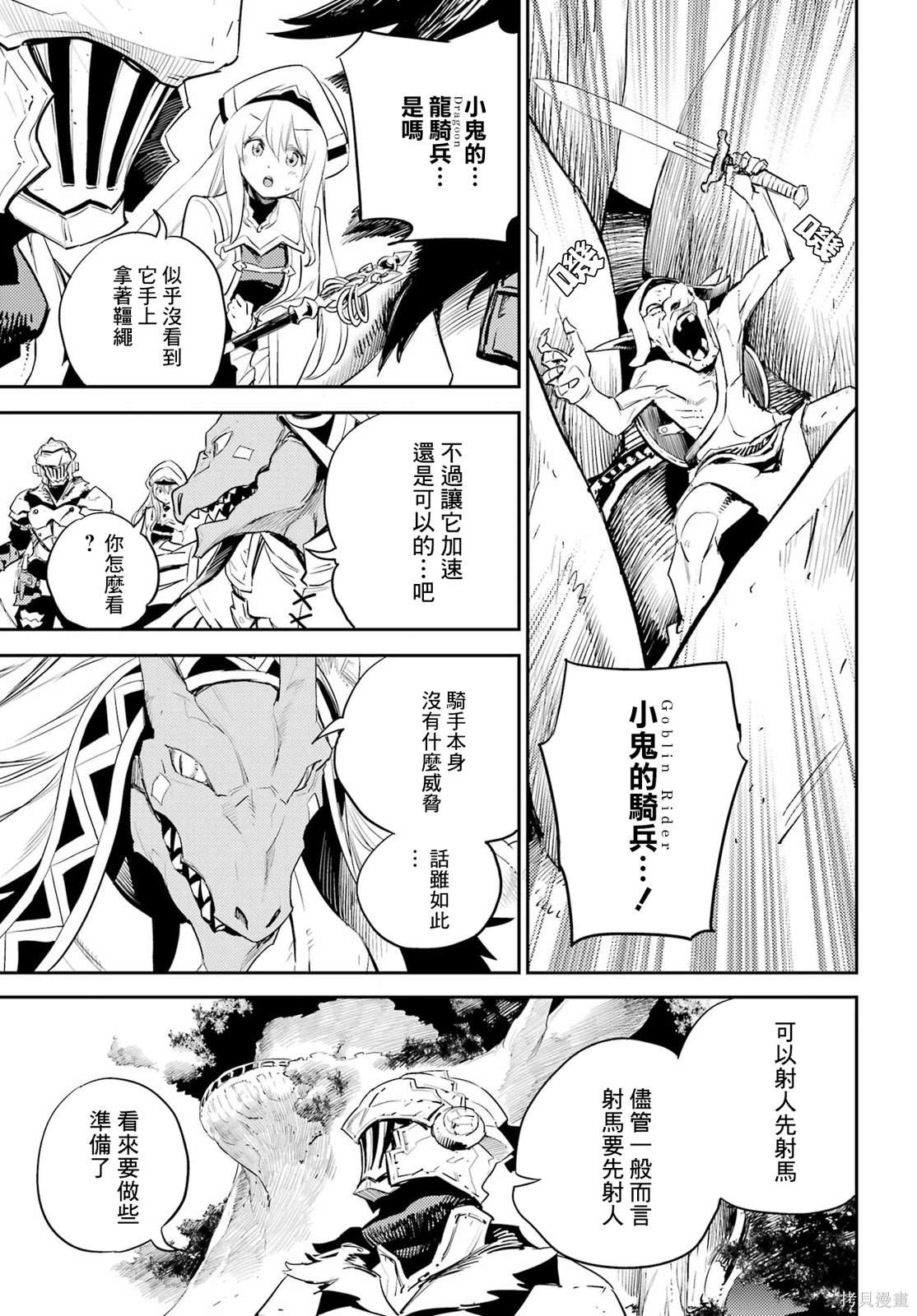 哥布林杀手圣女给哥布林生娃视频漫画,第84话5图