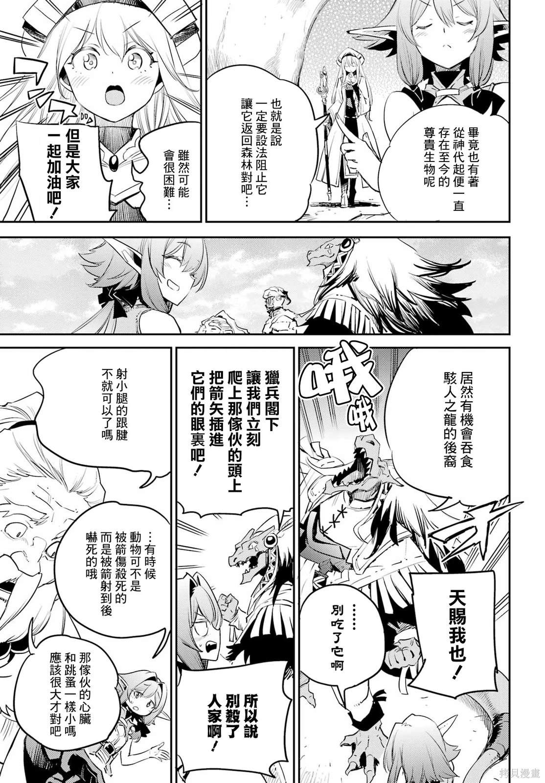 哥布林杀手圣女给哥布林生娃视频漫画,第84话3图
