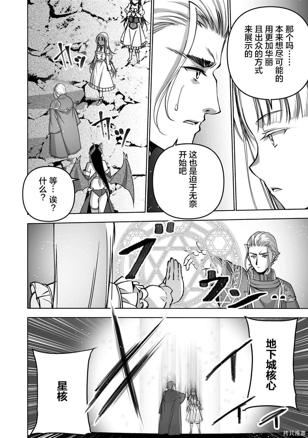 成为魔王的方法动漫免费观看全集漫画,第80话2图