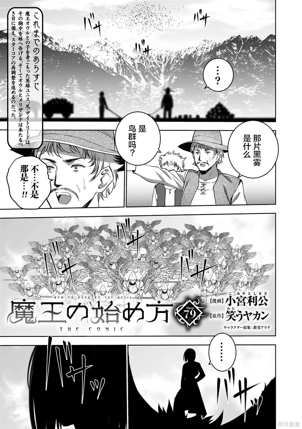 成为魔王的方法漫画免费漫画,第79话1图