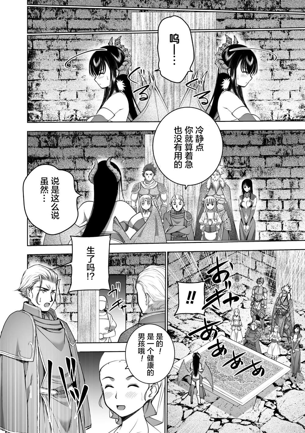 成为魔王的方法漫画免费漫画,第79话2图