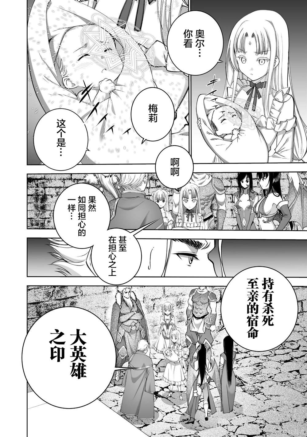 成为魔王的方法漫画免费漫画,第79话4图