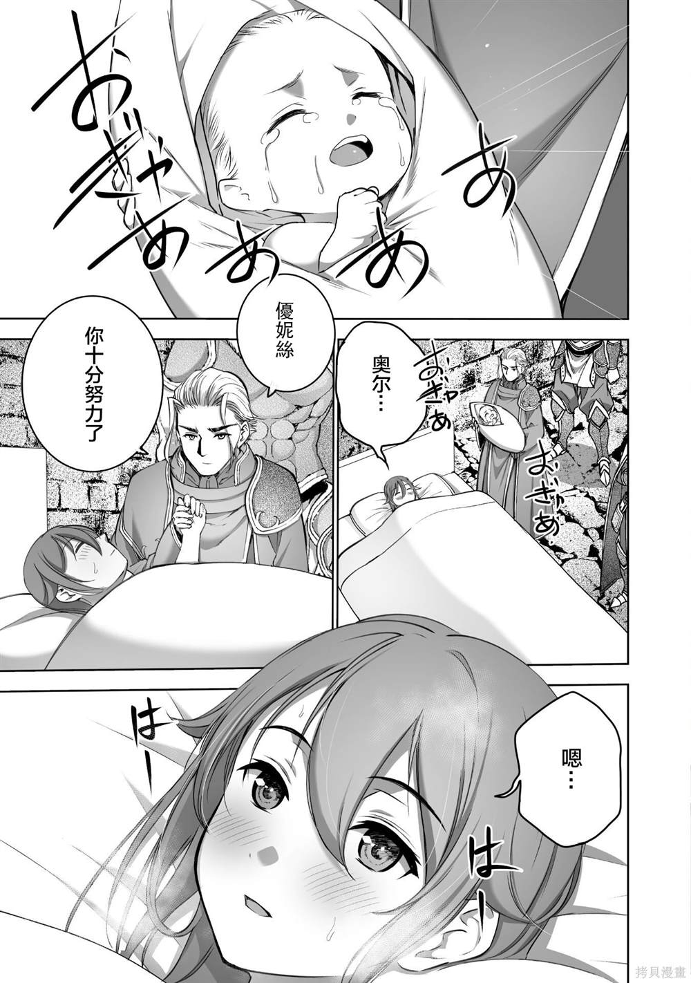 成为魔王的方法漫画免费漫画,第79话3图