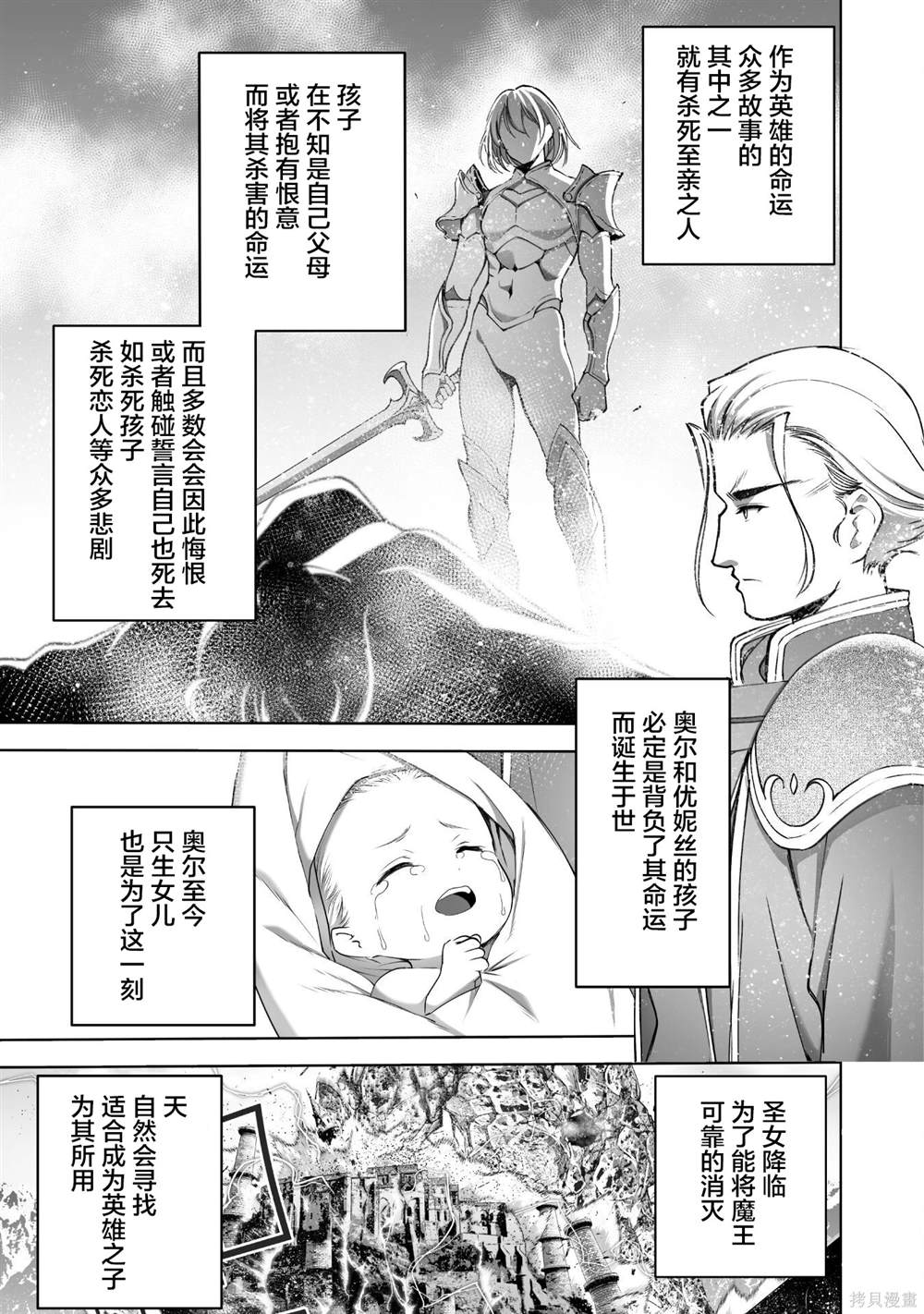 成为魔王的方法漫画免费漫画,第79话5图