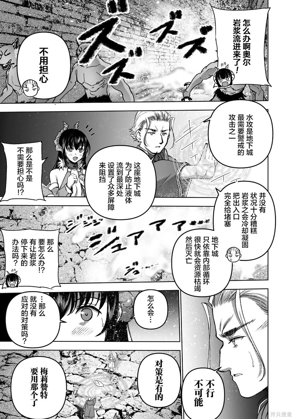 成为魔王的方法动漫免费观看全集漫画,第80话1图