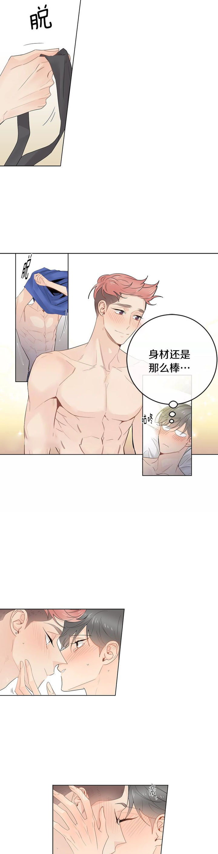 嫁给对家后死对头竟宠着我作妖漫画,第70话3图