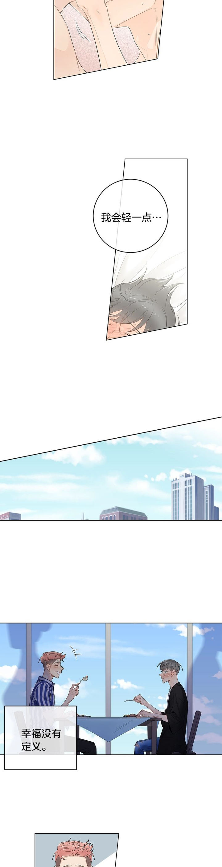 嫁给对家后死对头竟宠着我作妖漫画,第70话4图