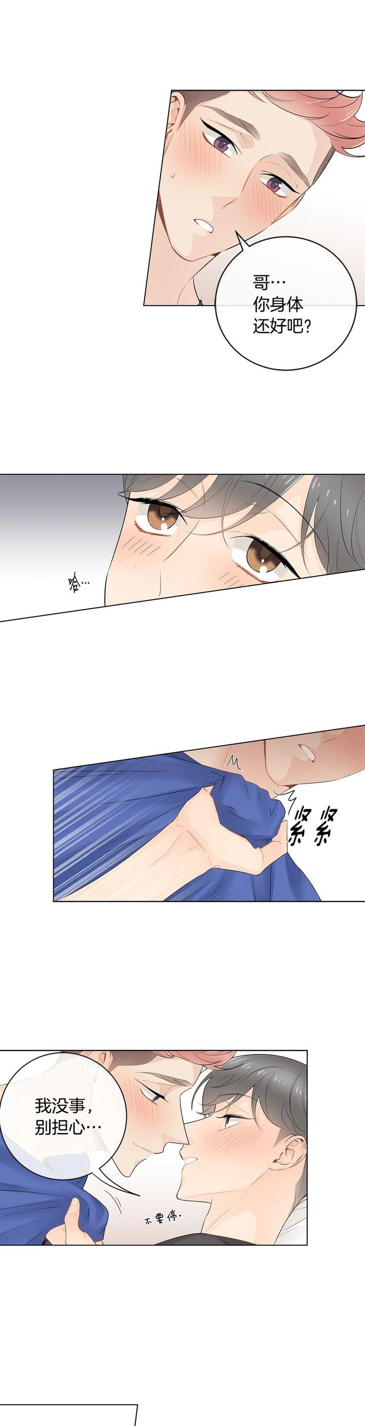 嫁给对家后死对头竟宠着我作妖漫画,第70话2图