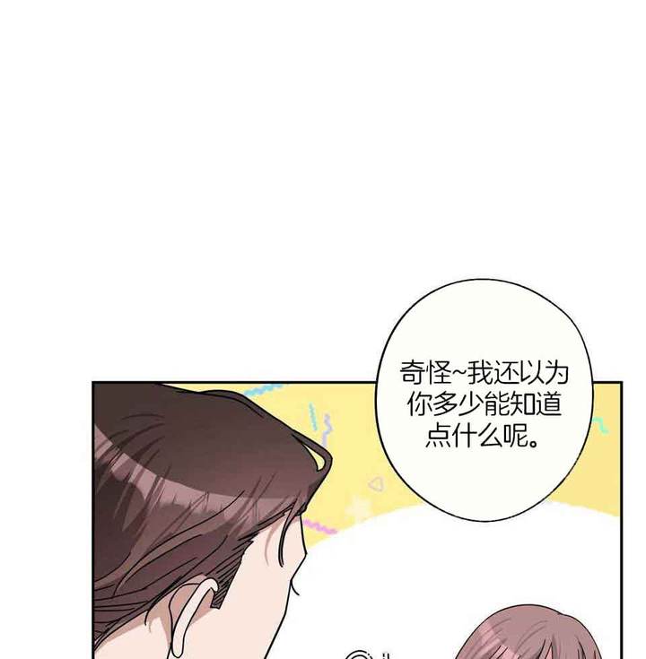 亲爱的在我身边漫画,第66话5图