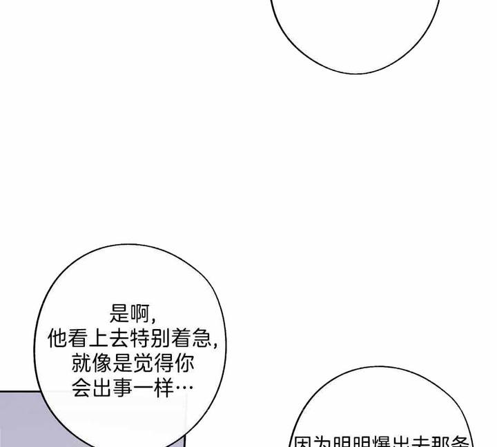 在我身边就好原唱张学友漫画,第83话3图