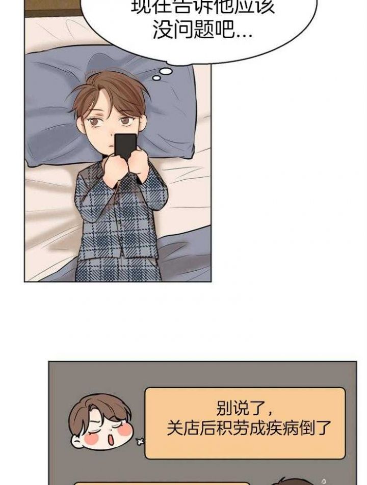 失恋自我怀疑案例漫画,第109话4图