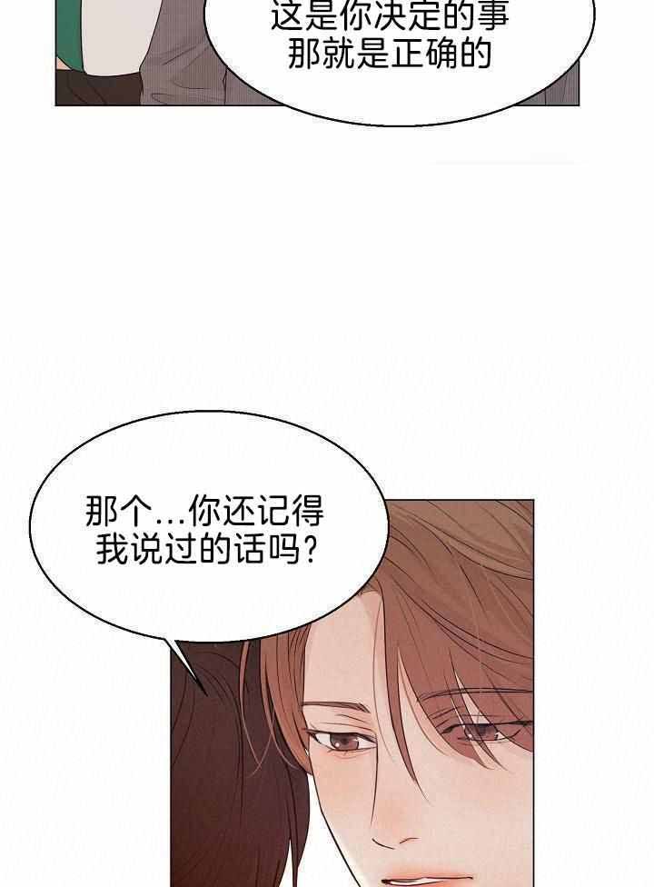 失恋自愈的经典句子漫画,第160话3图