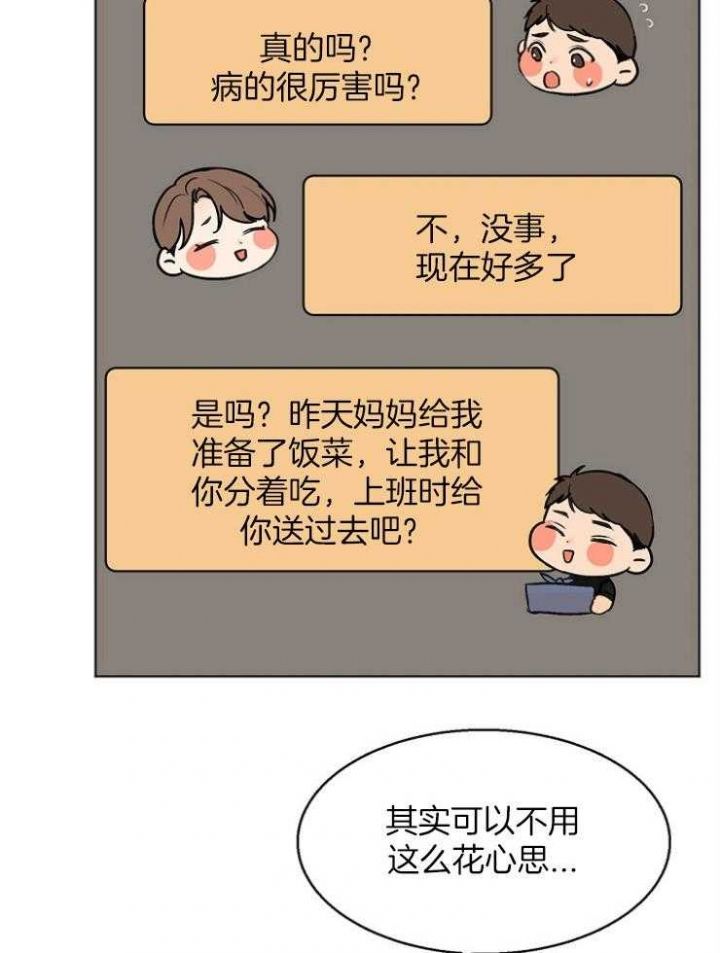 失恋自我怀疑案例漫画,第109话5图