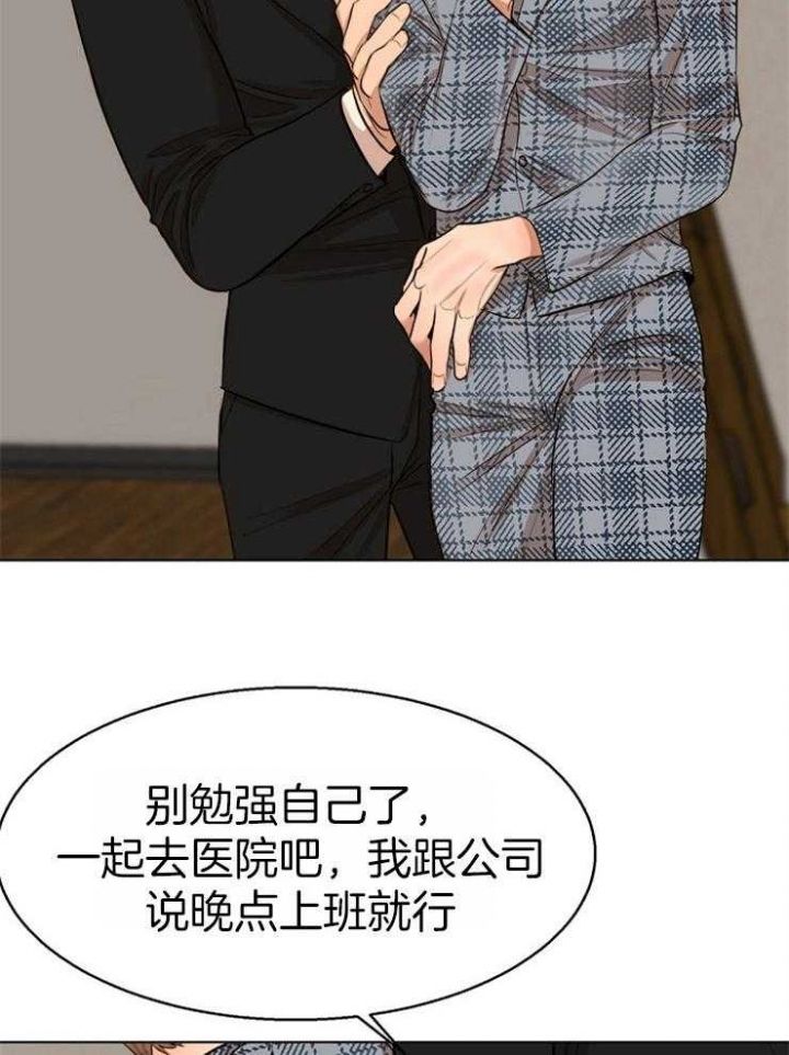 失恋自述者漫画,第110话4图