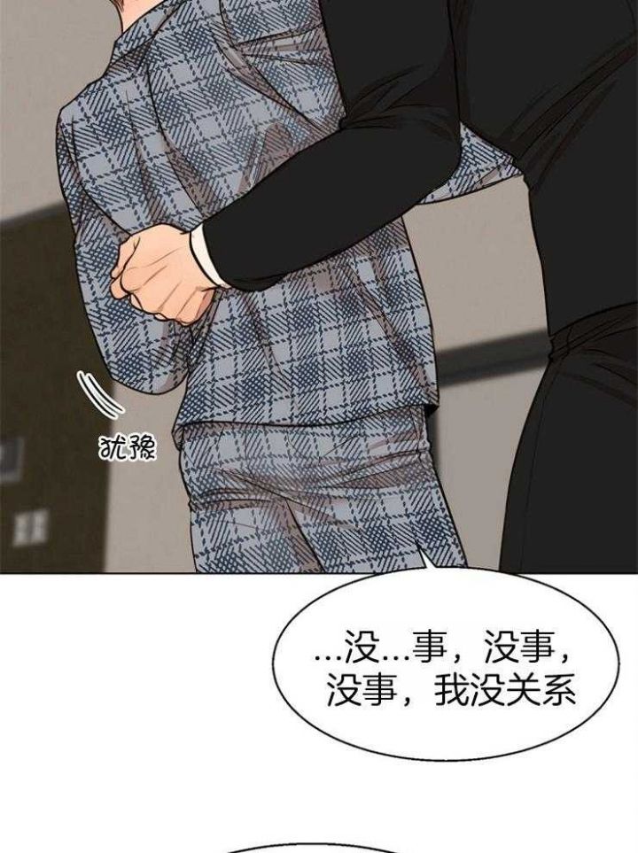 失恋自述者漫画,第110话5图