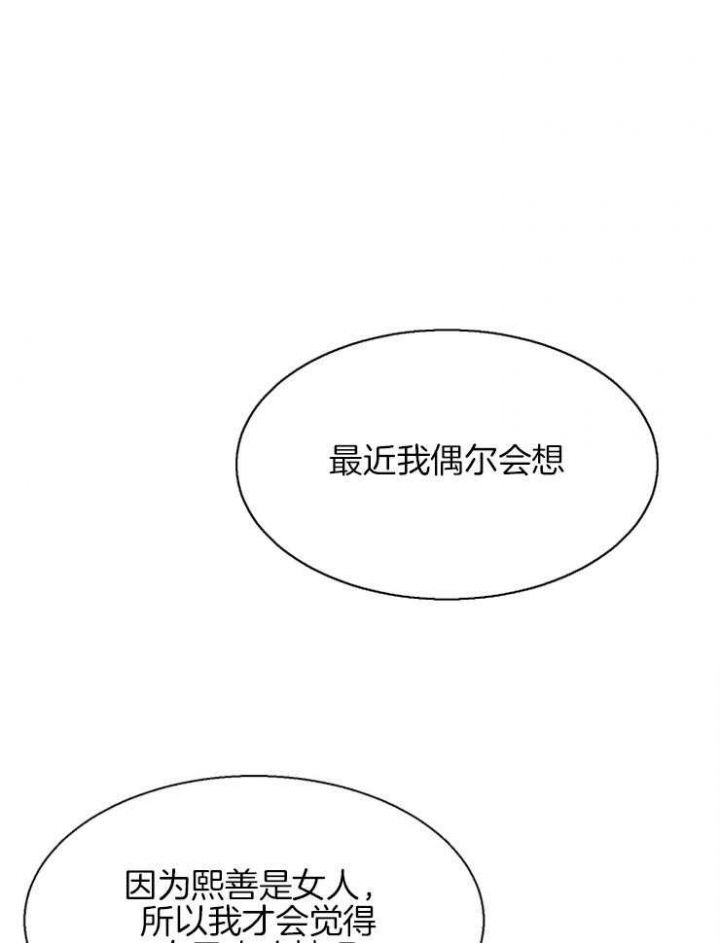 失恋自救计划小说免费漫画,第106话1图