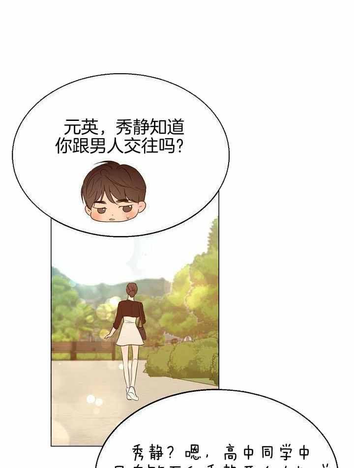 失恋自己一个人去旅游有用吗漫画,第166话2图