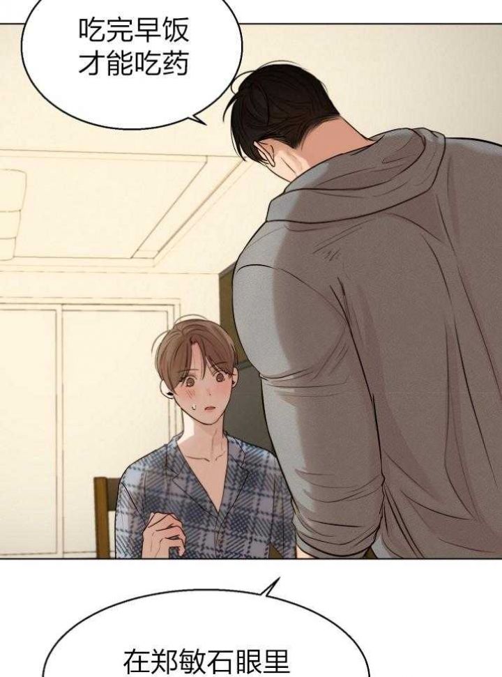 仕联咨询漫画,第113话3图
