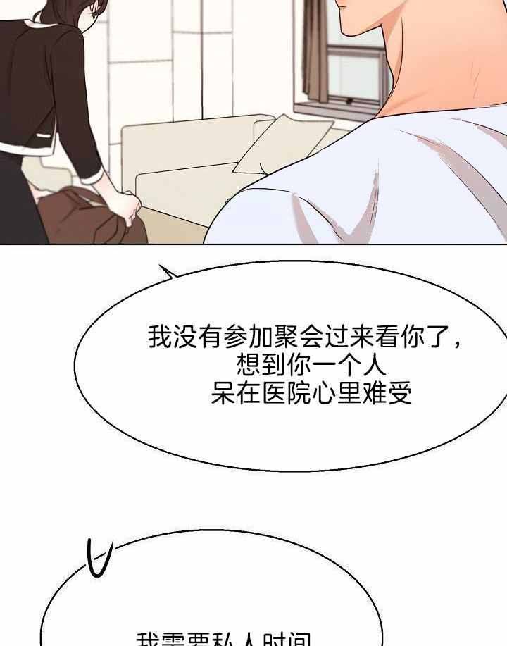 失恋自救计划电子书漫画,第155话3图