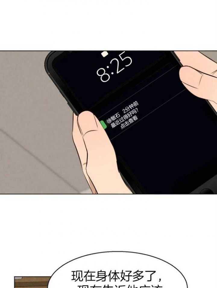 失恋自我怀疑案例漫画,第109话3图