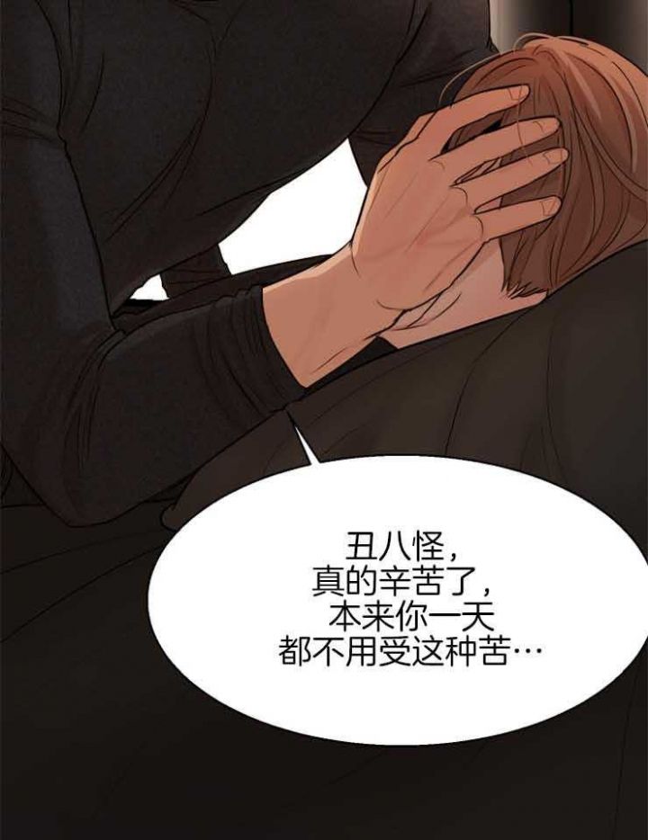 失恋自我否定漫画,第129话5图
