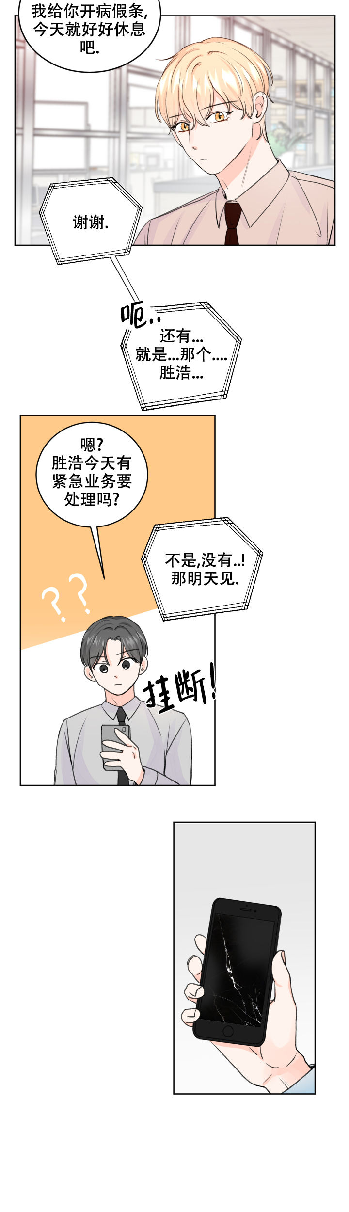 信息素识别障碍漫画,第49话3图