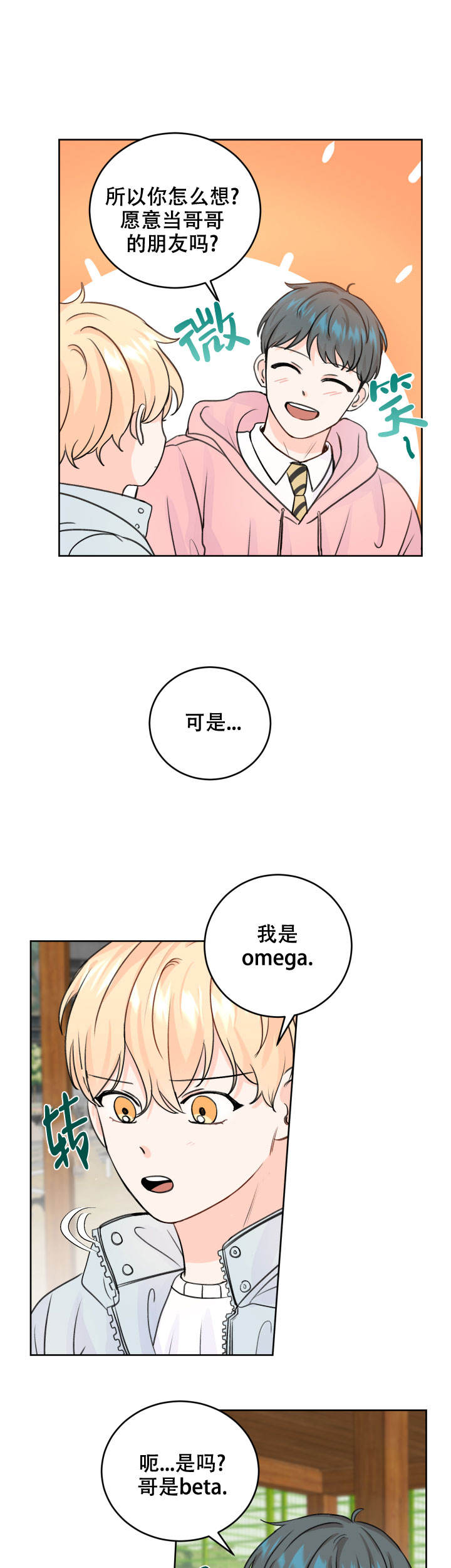 信息素过载漫画,第47话3图