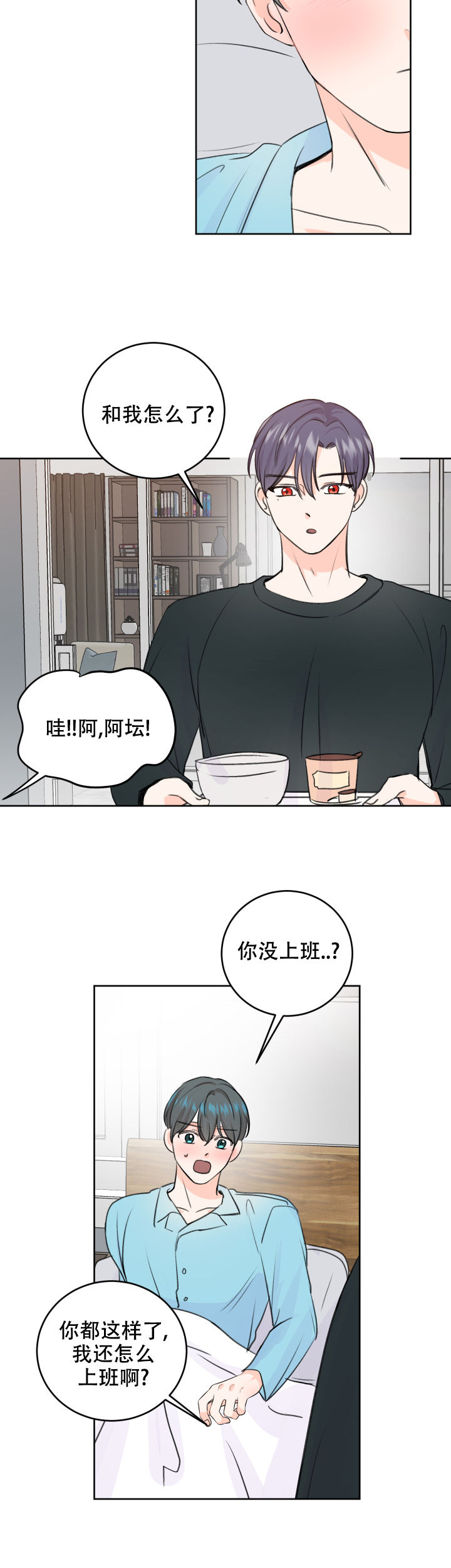 信息素识别障碍漫画,第49话5图
