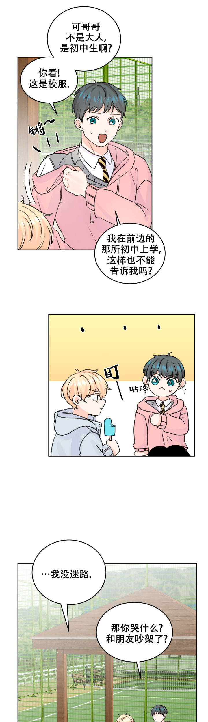 信息素过载漫画,第47话1图