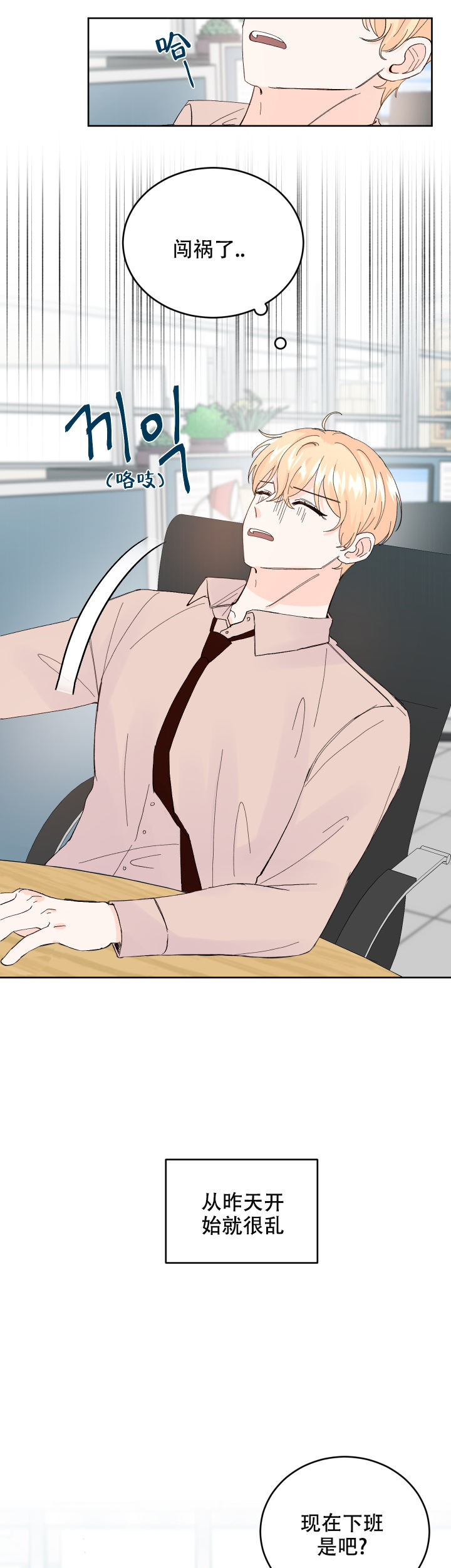 信息素警报小说漫画,第54话5图