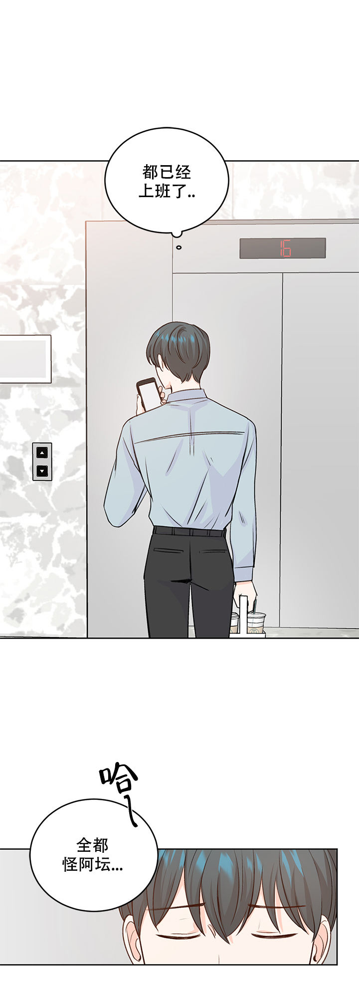 信息素过载漫画,第23话1图