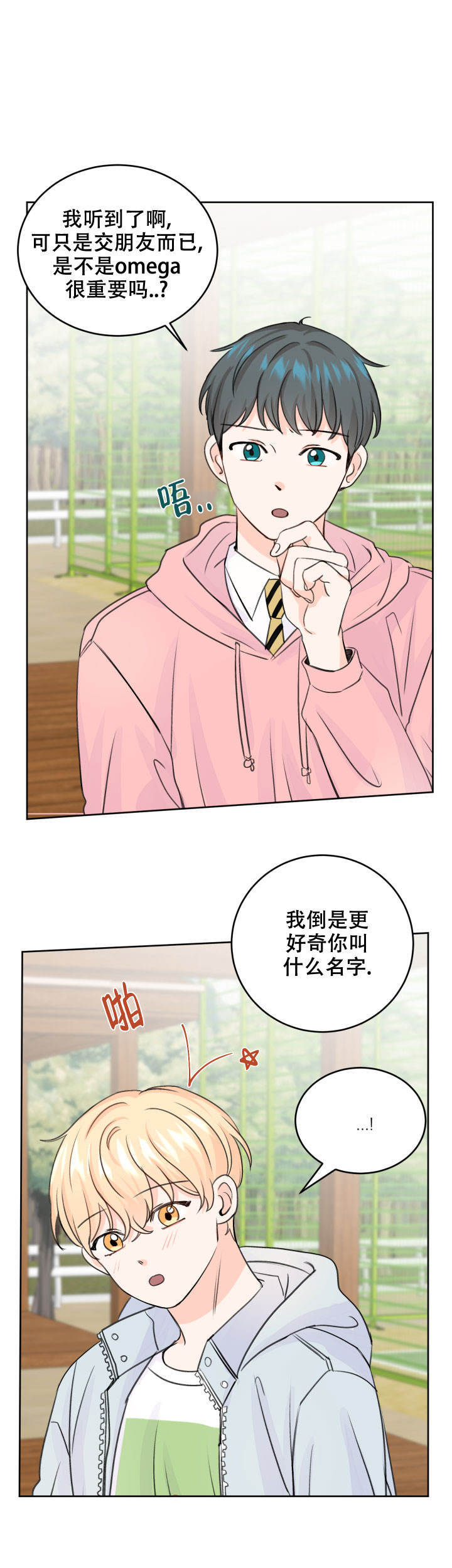 信息素过载漫画,第47话5图