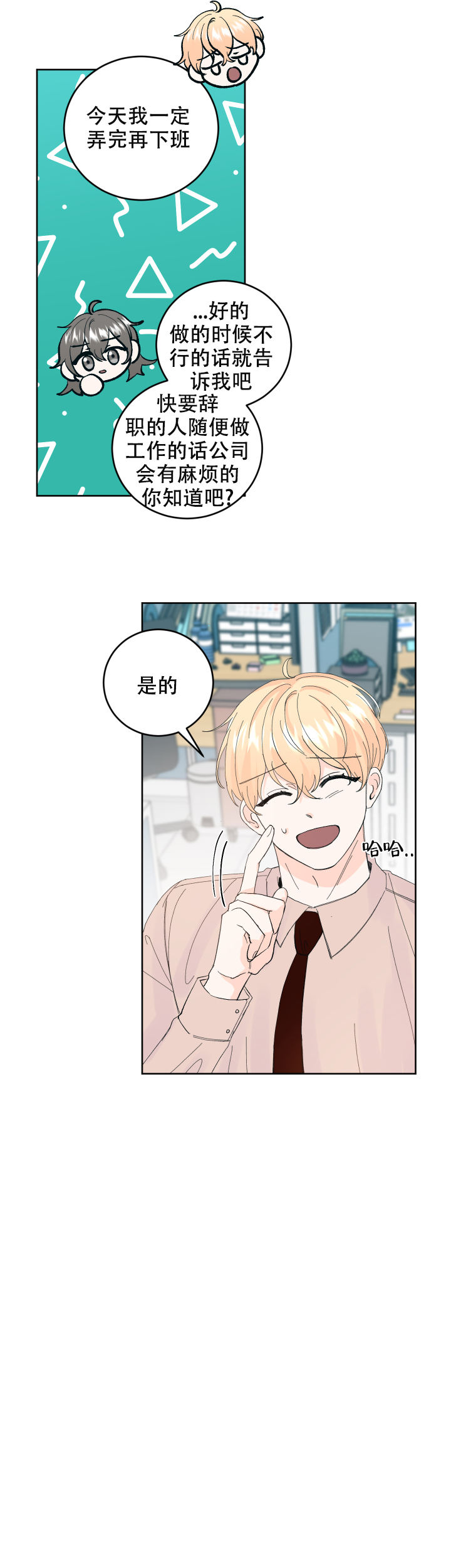 信息素警报小说漫画,第54话4图
