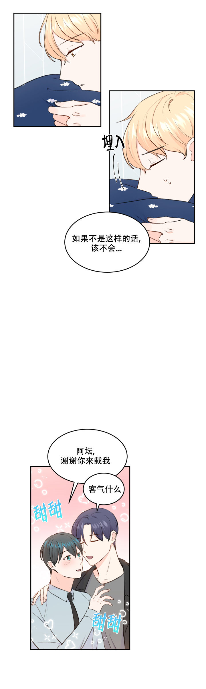 信息素小说推荐漫画,第13话4图