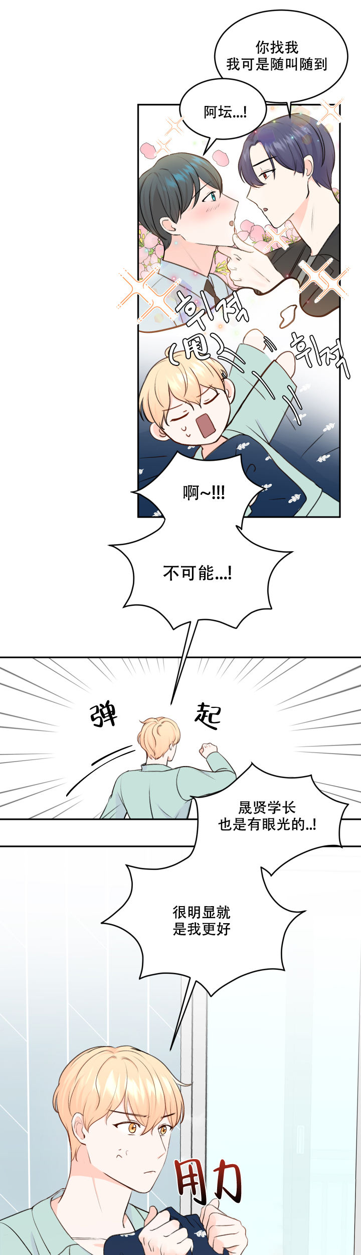 信息素小说推荐漫画,第13话5图
